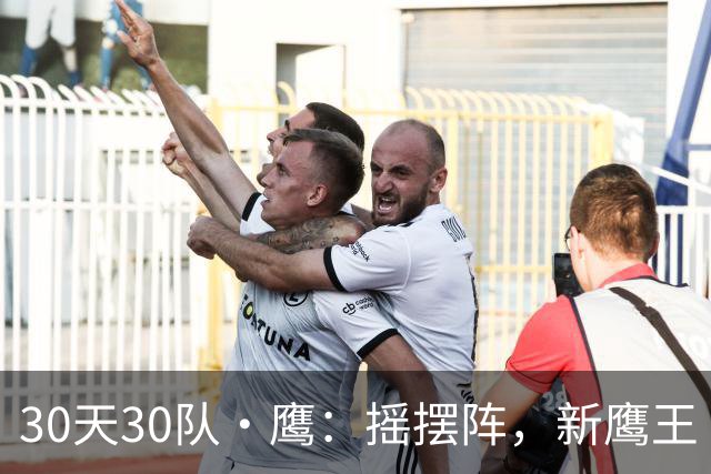 30天30队·鹰：摇摆阵，新鹰王